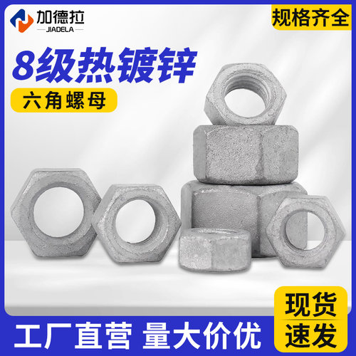 热镀锌六角螺母M24M27M30