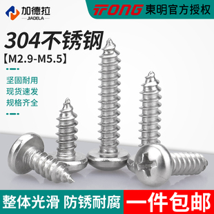 4.2 3.9 4.8木螺钉 3.5 304不锈钢圆头盘头十字槽自攻钉螺丝ST2.9