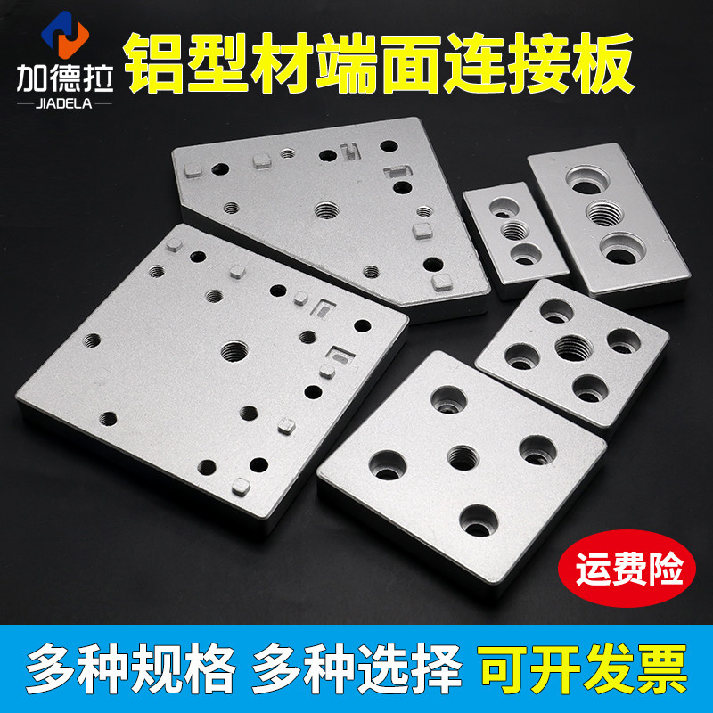 连接板4080铝型材端面连接板连接块脚轮调整脚支撑底板铝型材配件