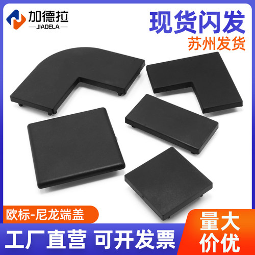 盖板堵头尼龙封盖配件铝型材2020