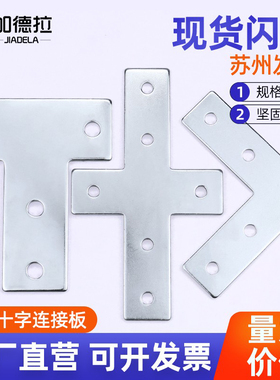 T型连接板十字L型固定件铝型材连接片直角件2020/3030/4040/4545