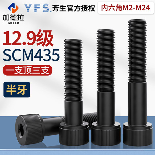 YFS半牙内六角高强度螺栓SCM435