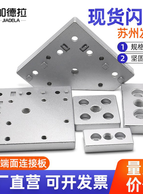 连接板4080铝型材端面连接板连接块脚轮调整脚支撑底板铝型材配件