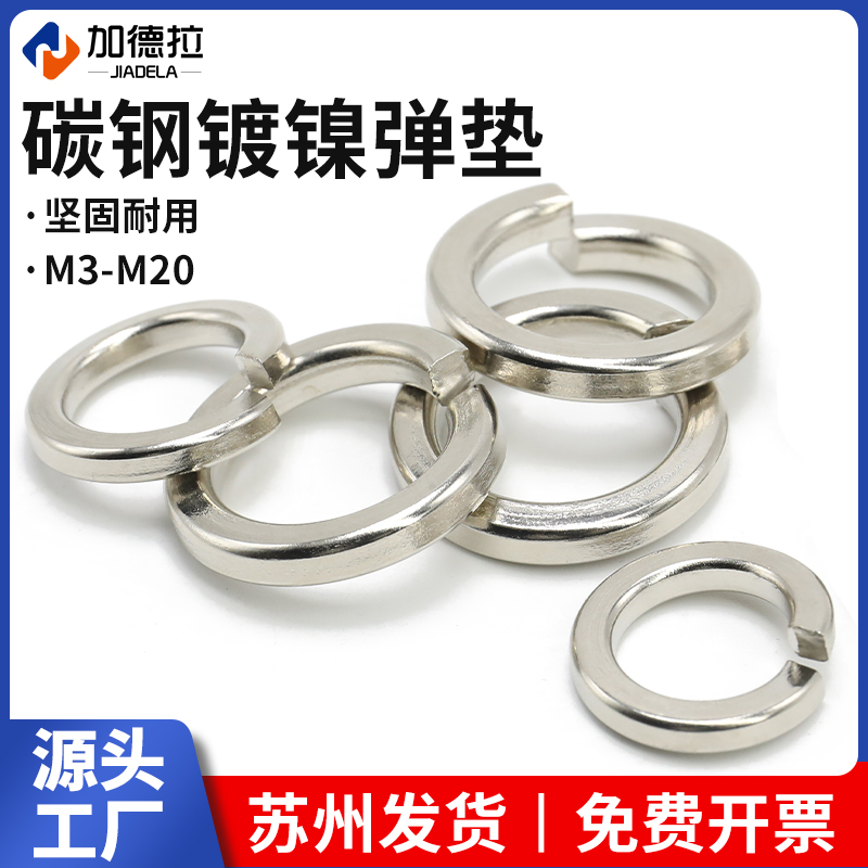 镀镍弹簧垫圈M2-M16金属圆介子