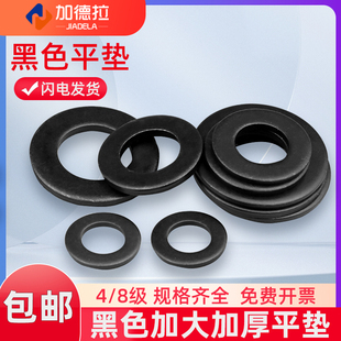 4级发黑碳钢平垫螺丝垫圈加大加厚平垫非标垫片介子铁M2M3M4 M42