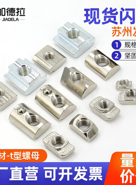 t型螺母M3M4M5M8欧标铝型材螺帽船型锤头螺帽20/30/40/45滑块弹片