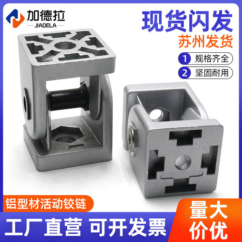 锌合金活动铰链工业铝型材配件