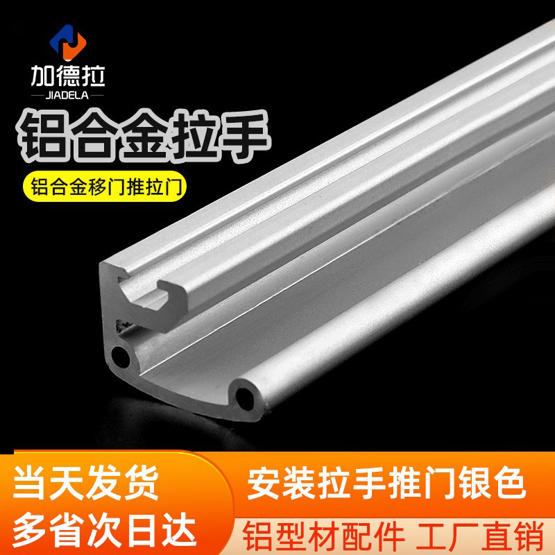 铝合金推拉门拉手工业铝型材配件图片