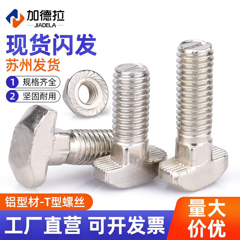 M5M6镀镍T型螺丝栓法兰螺母