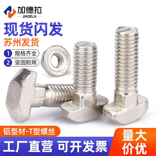 M5M6镀镍T型螺丝栓法兰螺母