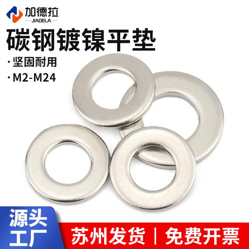 M2-M30加厚镀镍垫片绝缘防锈