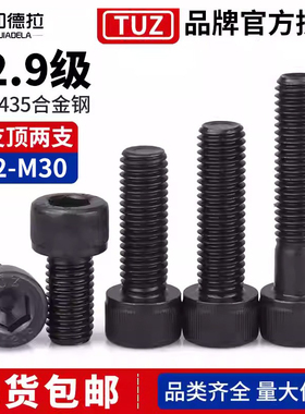 台湾茂异12.9级强合金钢SCM435黑色圆柱头内六角杯头螺丝钉M2-M30
