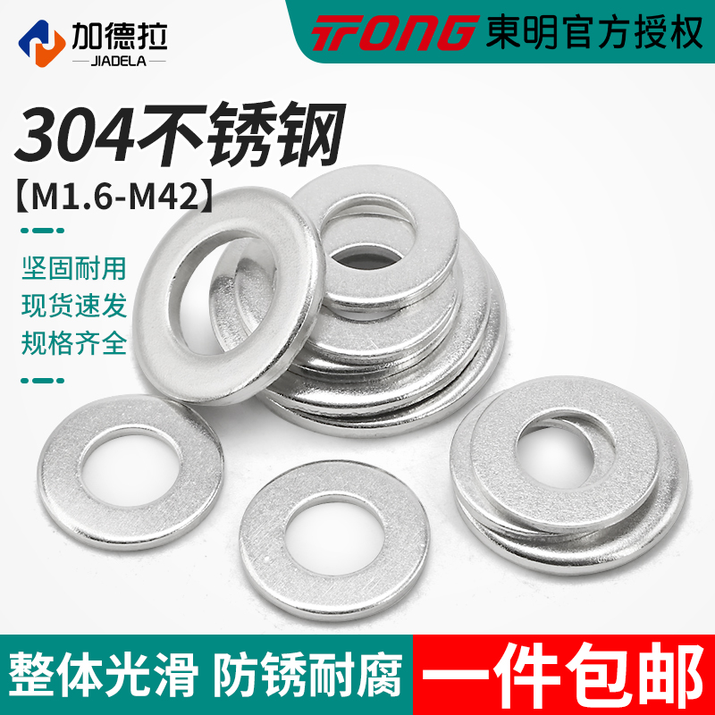 东明304不锈钢平垫加大圆形