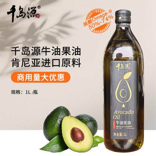 千岛源牛油果油1L低温冷榨儿童热炒家庭装食用油少油烟高烟点热炒