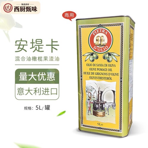 意大利进口安堤卡混合油橄榄果渣油5L安提卡食用油西餐商用