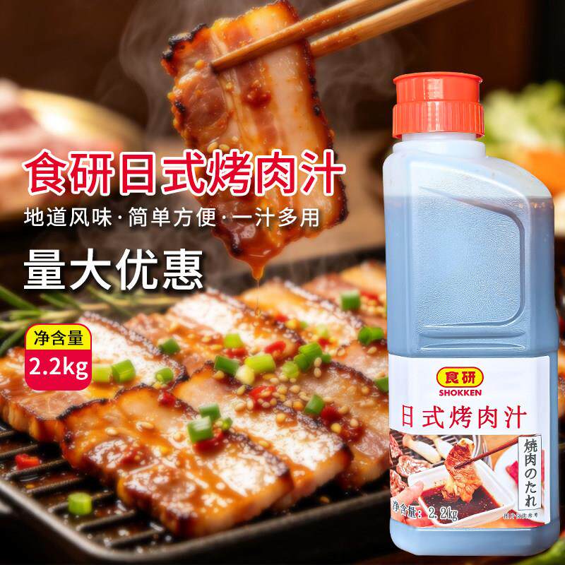 日本食研烤肉酱烤肉汁烤肉调味蘸料调味汁日式烤肉汁2.2KG图片