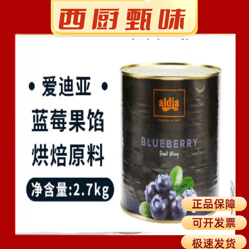 爱迪亚系列 比利时原装进口蓝莓果馅2700g 果泥/果酱烘焙原料包装