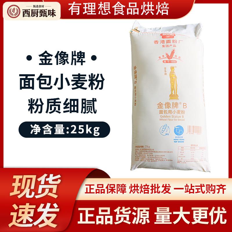 金像牌B面包粉25kg/袋 高筋面粉披萨面包粉弹性筋度好烘焙