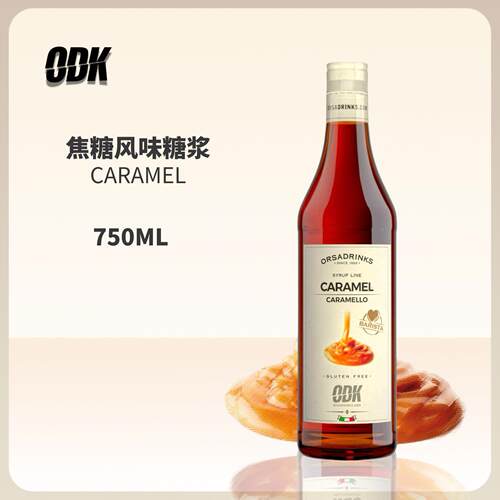 ODK焦糖风味糖浆750ml咖啡鸡尾酒拿铁玛奇朵