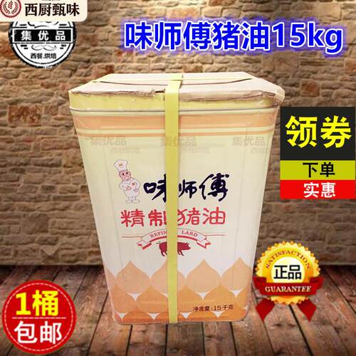 味师傅猪油白油起酥油烘焙原料广式月饼炒菜糕点甜品用油15kg大桶