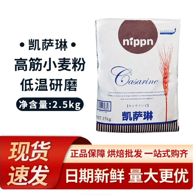 凯撒琳高筋粉2.5 kg 日本面粉/食用粉