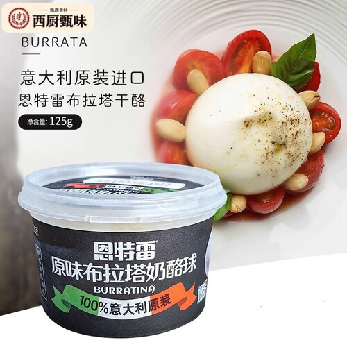 意大利恩特雷奶酪马苏里拉爆浆水牛芝士球 即食burrata布拉塔奶酪