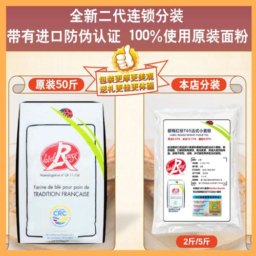 法国原装进口都玫红标T65法式面粉2.5kg面包粉无添加都梅面粉散装