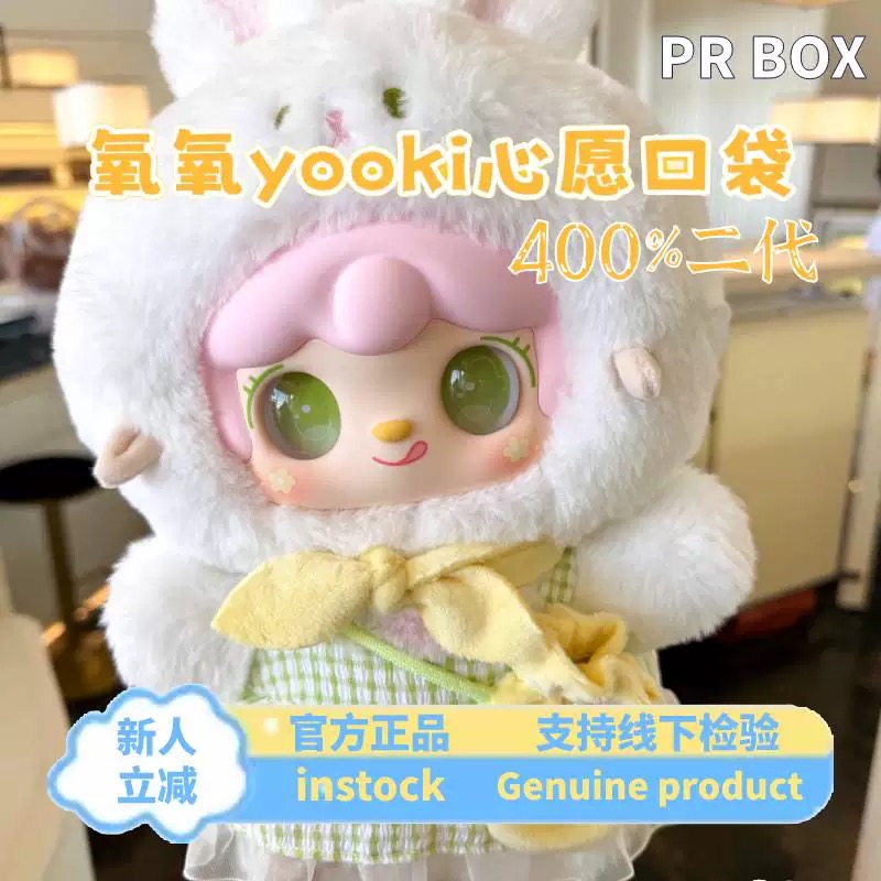 氧氧400%大体二代心愿口袋盲盒