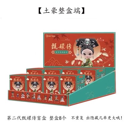 甄嬛传第二代系列盲盒礼物