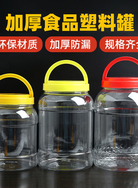 密封储物罐蜂蜜瓶塑料瓶加厚带盖透明大泡菜坛子2斤3斤5斤6斤10斤