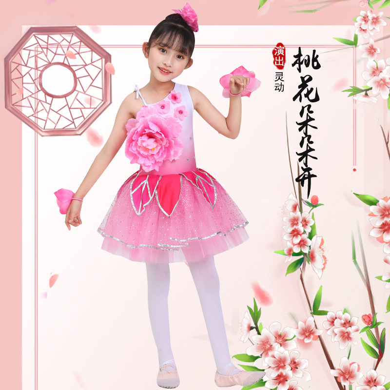 花瓣裙桃花朵朵舞蹈演出服开场舞