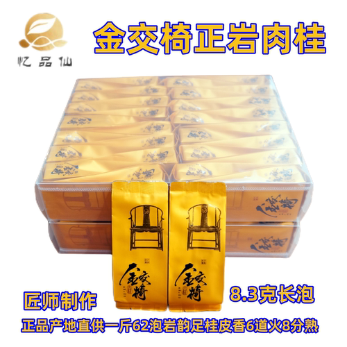 忆品仙金交椅肉桂中火浓香