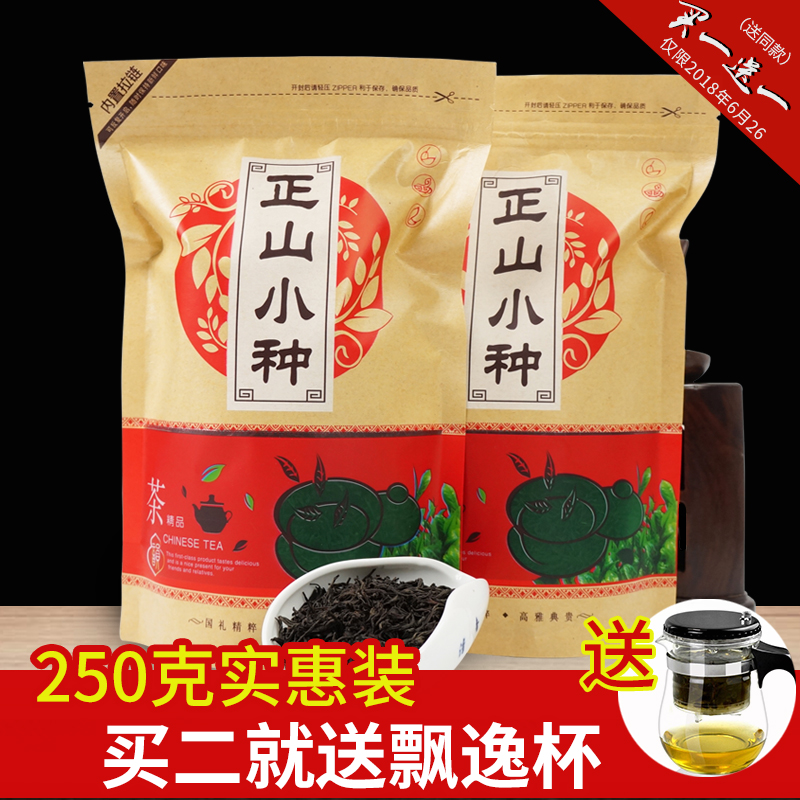 忆品仙正山小种红茶武夷山原产桐木关茶自封装250g蜜香