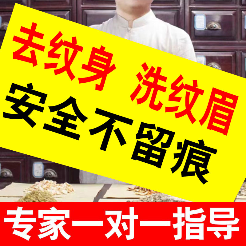 洗纹身药膏快速强力去纹身消除洗眉药膏神器不留疤痕褪色剂药水