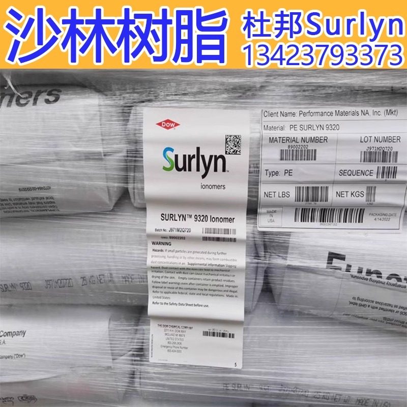 surlyn/美国杜邦/ pc2000 透明注塑级沙林树脂 香水瓶盖专用副牌