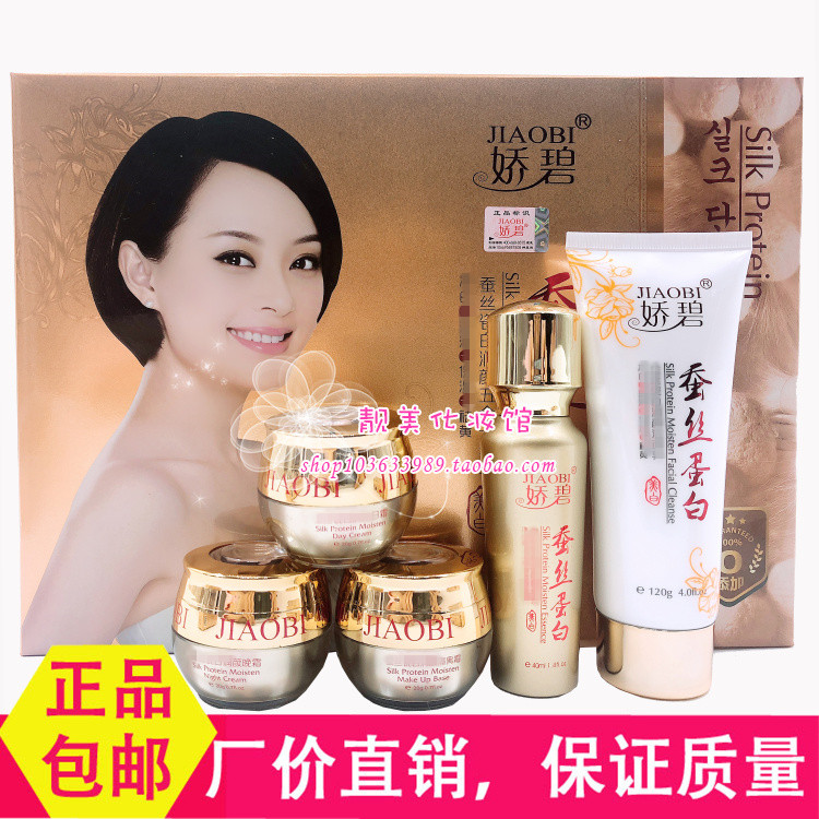蚕丝蛋白五合一五件套化妆品蚕丝蛋白正品护肤品女