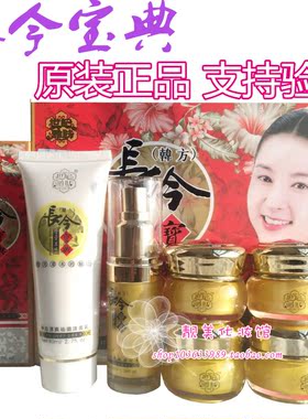 正品韩方长今宝典家族五合一套装+洗面奶大长今化妆品