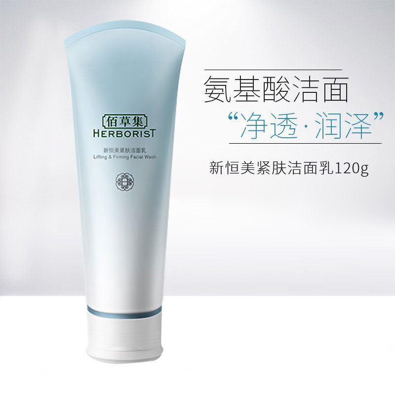 佰草集新恒美紧肤洁面乳120ml 补水保湿温和洗面奶男女泡沫丰富