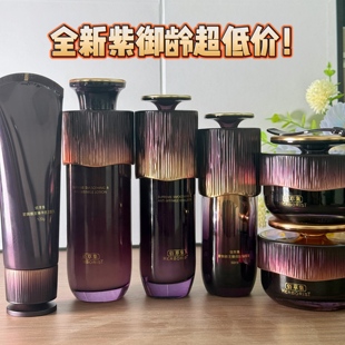 佰草集紫御龄至臻抚纹紧致抗老洁面菁华水乳液精华液眼霜日霜晚霜