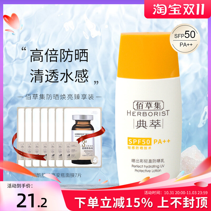 佰草集新清透修护防晒露SPF50户外面部保湿隔离乳霜女男学生军训属于什么档次？