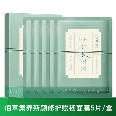佰草集面膜养新颜修护小膜方滋养