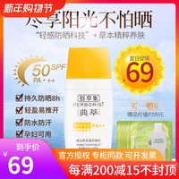 佰草集新清透修护防晒露SPF50+超强户外面部保湿隔离乳霜女男学生