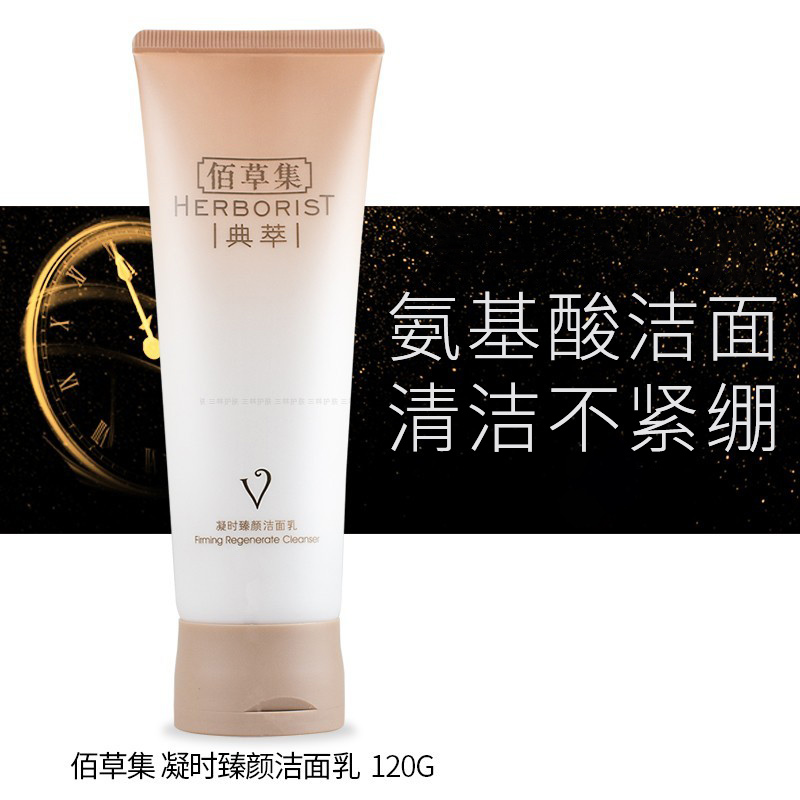 佰草集洗面奶氨基酸泡沫抗老抗皱