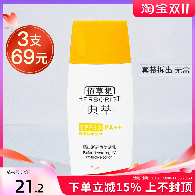 佰草集新清透修护防晒霜露SPF50+美白提亮肤色户外紫外线学生面部怎么样,好用不?