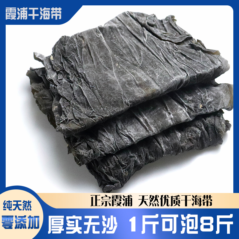 霞浦海带干货散装特级商用批发