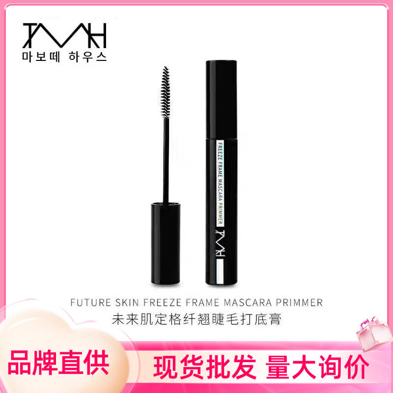 TMH美谛之屋睫毛打底膏定型美妆纤长睫毛打底卷翘彩妆工具睫毛膏