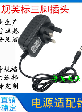 包邮英规式港式三角插头5V6V9V12V2A15V18V24V1A3A火牛电源适配器