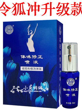 厦门美商体味修正喷液令狐冲艾腋净去狐臭腋下祛除异味止汗露男女