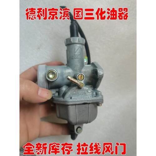 适用隆鑫劲隆摩托车LX150-56GP150自由舰JL150-56领跑CR3K8化油器