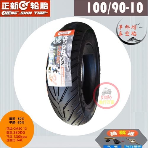 适用济南轻骑铃木优友uu125i/优驿uE125T后轮胎防滑半热熔 真空胎